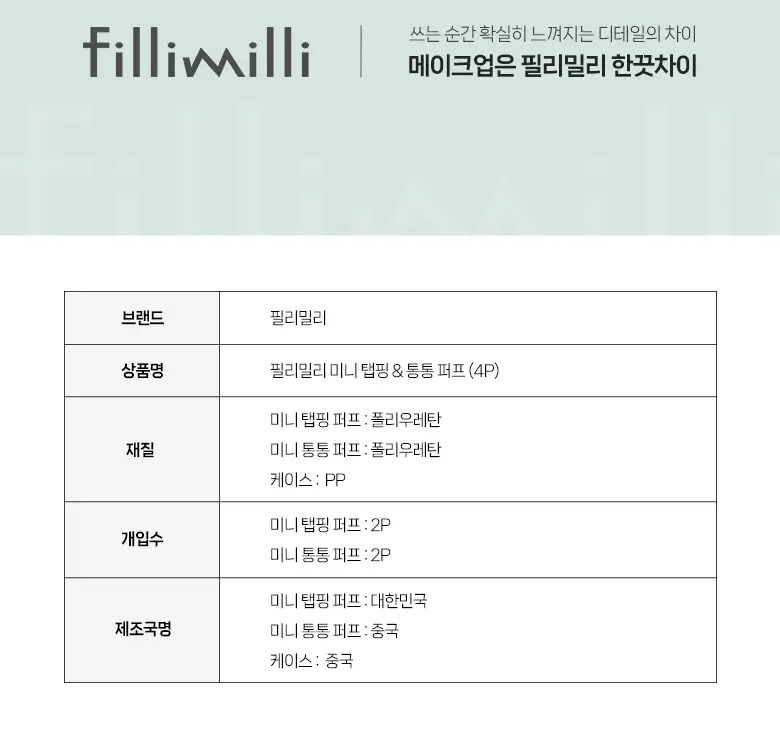 [포켓몬 에디션] 필리밀리 퍼프 골라담기 택1 상세페이지 107
